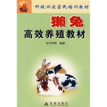 獭兔高效养殖教材