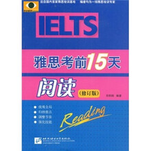 雅思考前15天阅读（修订版）