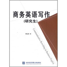 商务英语写作（研究生）