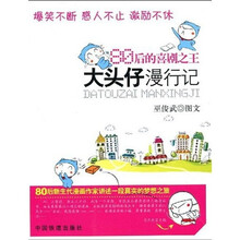 80后的喜剧之王：大头仔漫行记