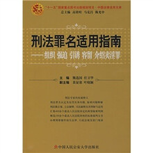 刑法罪名适用指南：组织强迫引诱容留介绍卖淫罪