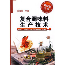 复合调味料生产技术
