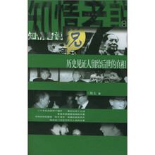 知情者说系列8：历史见证人留给后世的真相
