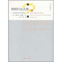 教授们怎么想：在神秘的学术评判体系内