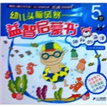幼儿头脑风暴益智启蒙书：5岁（套装共4册）