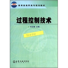过程控制技术