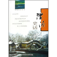 渭源史话