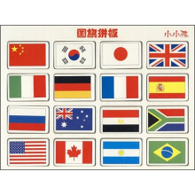 小小孩:国旗拼板
