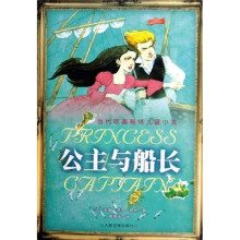 公主与船长