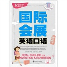 国际会展英语口语