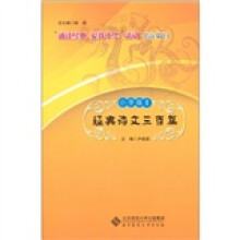 经典诗文三百篇1(小学版)