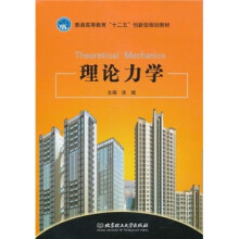 理论力学