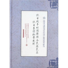 新疆历史与现状系列研究综合项目新疆历史档案文献丛刊·抗日战争时期新疆各民族民众抗日募捐档案史料