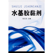 水基胶黏剂
