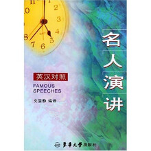 名人演讲(英汉对照)