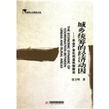 城乡统筹的经济动因：农业产业化利益机制新论