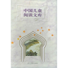 中国儿童阅读文库(共7册)