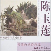 陈玉莲田园山水作品选