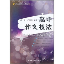 高中作文技法