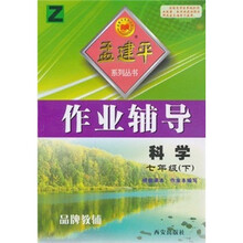作业辅导:科学Z(7年级下)