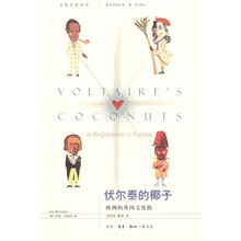 伏尔泰的椰子:欧洲的英国文化热