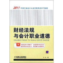 财经法规与会计职业道德