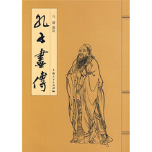孔子画传