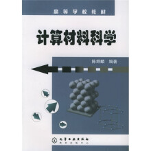 高等学校教材:计算材料科学