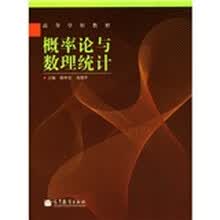 概率论与数理统计
