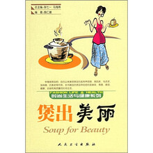 煲出美丽