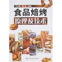 食品焙烤原理及技术