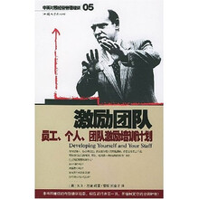 激励团队：员工个人团队激励培训计划