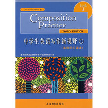 中学生英语写作新视野1（英语学习课本）