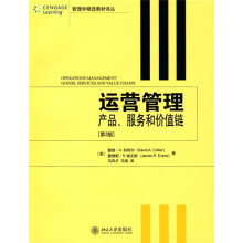 运营管理：产品、服务和价值链（第2版）