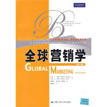 全球营销学（第4版）
