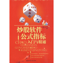 炒股软件公式指标入门与精通