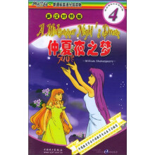 阅读空间·新课标英语分级读物(第4级):仲夏夜之梦