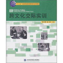 “十二五”规划商务英语高职高专系列教材:跨文化交际实训