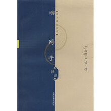列子译注