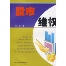 股市维权