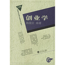 创业学