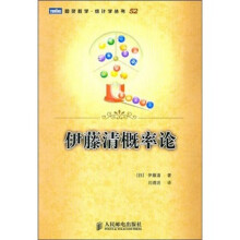 伊藤清概率论