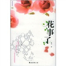 花事了