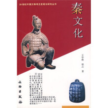秦文化