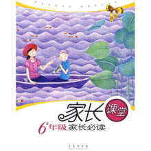 家长课堂:6年级家长必读