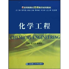 化学工程