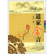 道家金言