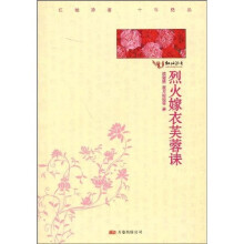 烈火嫁衣芙蓉诔