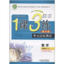 春雨教育·1课3练单元达标测试：数学（选修2-2）（国标人教A版·提升版）