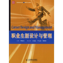 职业生涯设计与管理
